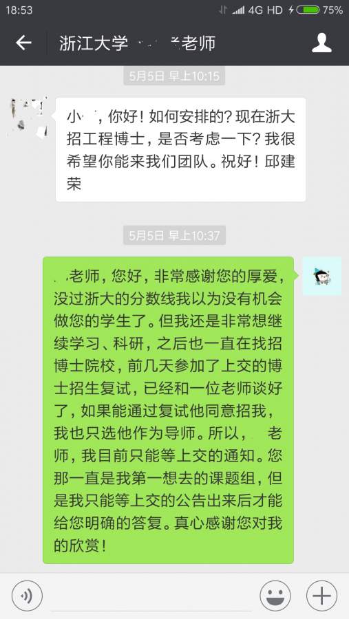 回馈我的考博经历与经验-3