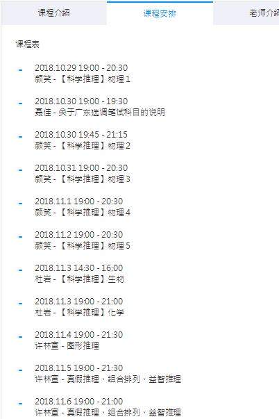 2019¹ã¶«Ê¡Ñ¡µ÷Éú·Û±Ê¹«¿¼ÊÓÆµ¿Î-2