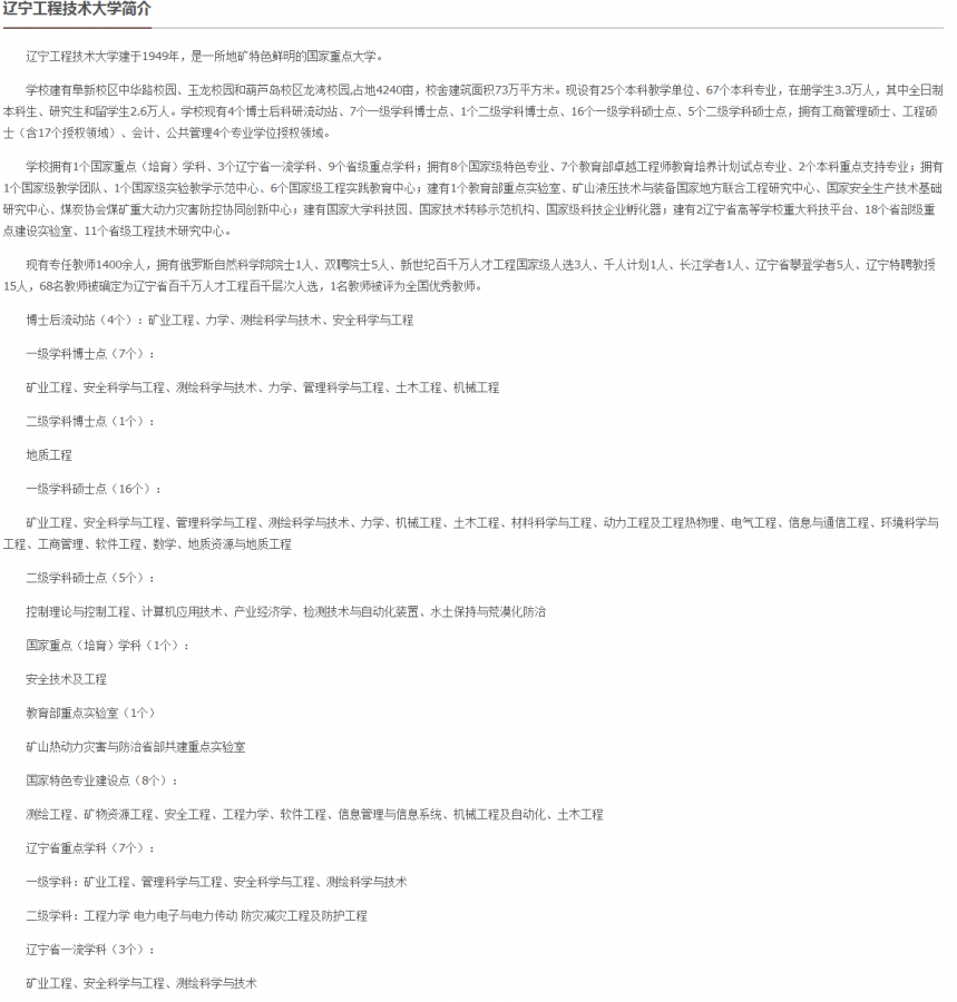 辽宁工程技术大学2019年面向海内外诚聘优秀人才