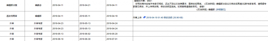 投稿国内EI无更新,该不该催一下?-1