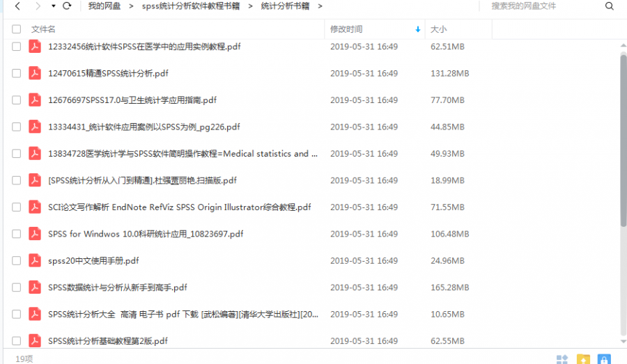 免费分享spss最最全套的资源(入门+进阶+提升+配套工具包)-6