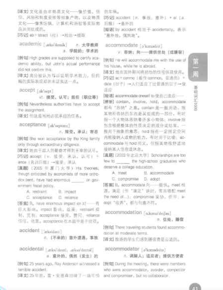 《4周攻克考博英语词汇周计划》百所名校10000考博真题词汇-2