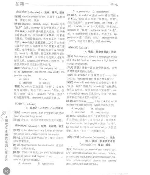 《4周攻克考博英语词汇周计划》百所名校10000考博真题词汇-1