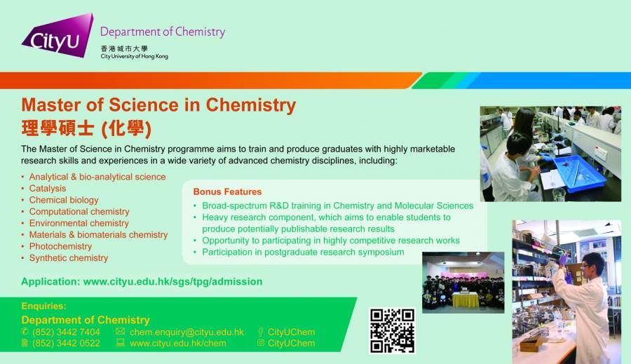 欢迎广大学子申请2020年度香港城市大学理学硕士(化学)