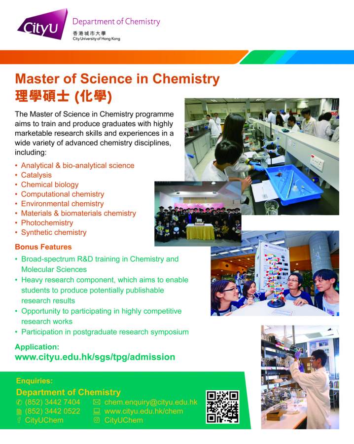 欢迎广大学子申请2020年度香港城市大学理学硕士(化学)-1