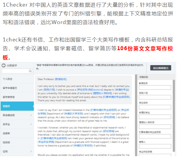 自动纠错+英文润色?你只需要一个小工具,大幅提高SCI论文质量!-2