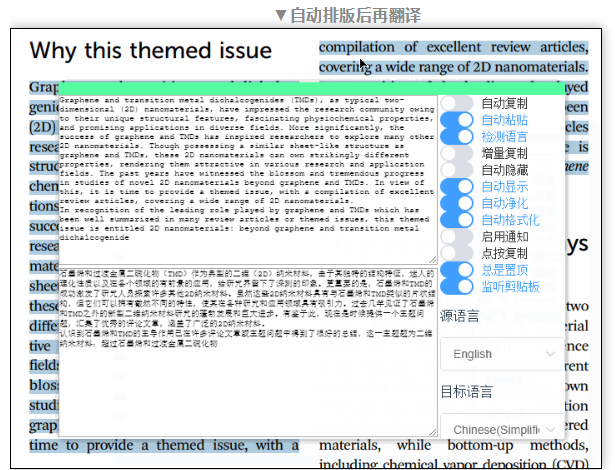  SCI论文翻译神器(Win+Mac版),相信我,你只需要这一款翻译软件!-1