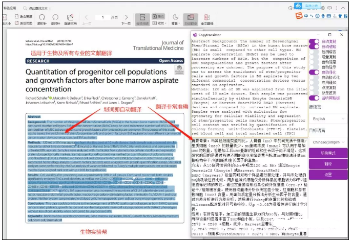  SCI论文翻译神器(Win+Mac版),相信我,你只需要这一款翻译软件!-3