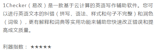 自动纠错+英文润色?你只需要一个小工具,大幅提高SCI论文质量!