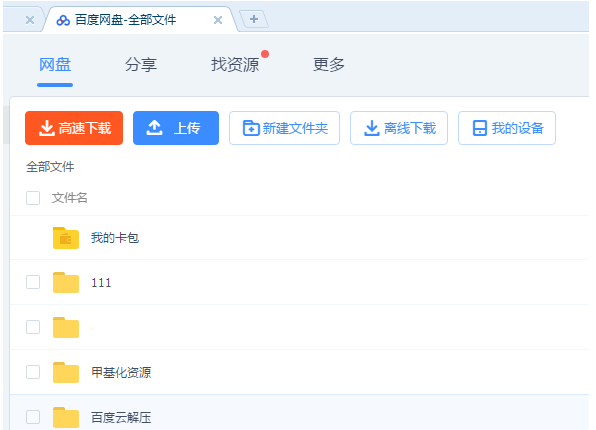【百度网盘】不限速下载器+视频播放插件-3