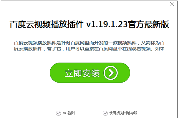 【百度网盘】不限速下载器+视频播放插件-4