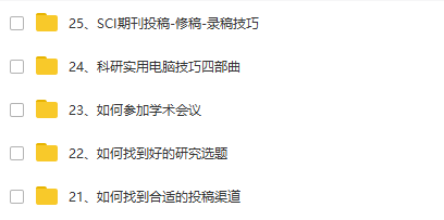 是时候把我19年花几千块钱买的SCI教程和资料分享给大家了!全部!-2