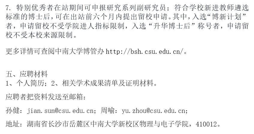 中南大学低维材料与功能器件团队诚聘博士后(长期有效)-2