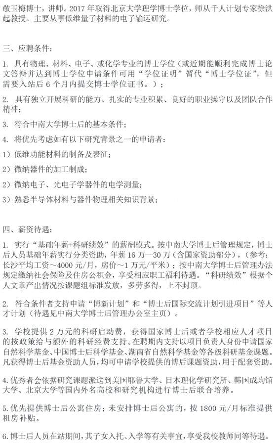 中南大学低维材料与功能器件团队诚聘博士后(长期有效)-1