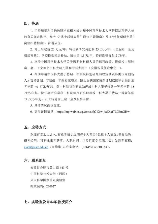 中科大肖华华教授团队招聘工程热物理和流体相关研究人员-1