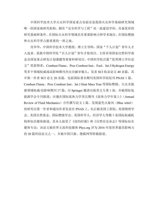 中科大肖华华教授团队招聘工程热物理和流体相关研究人员-2