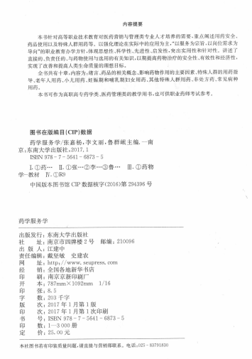 医药学服务学—张嘉杨等主编2017.1出版-1