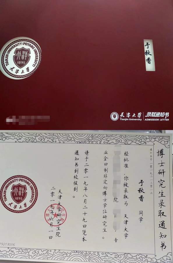 终于收到博士录取通知书-1