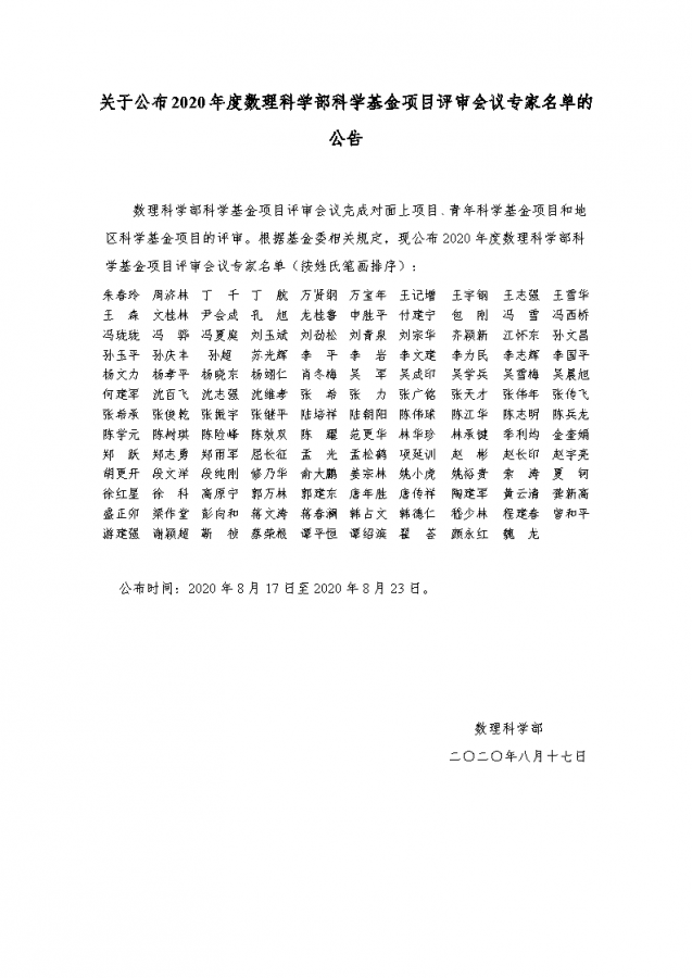 数理学部会议评审已经结束