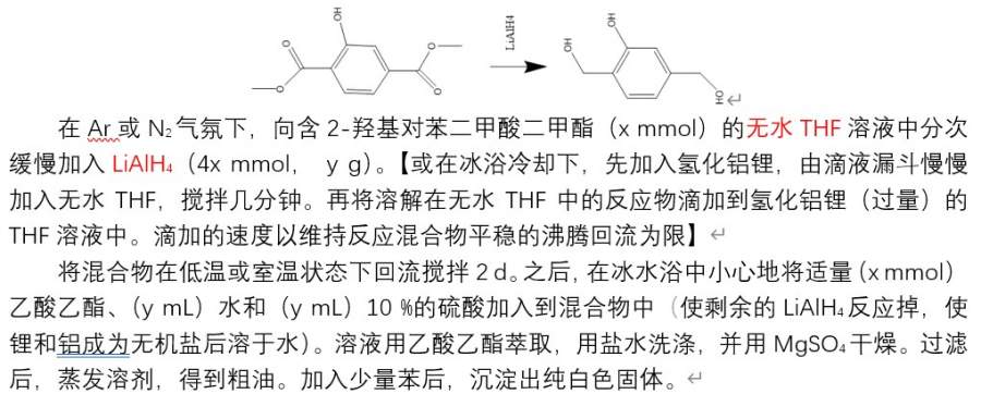氢化铝锂还原酯基为羟基-1