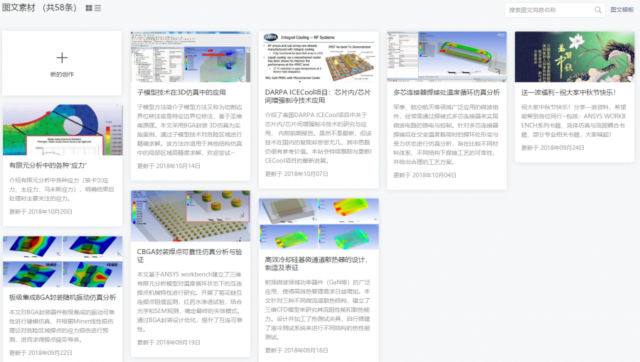 仿真交流,信息共享,知识传递-5