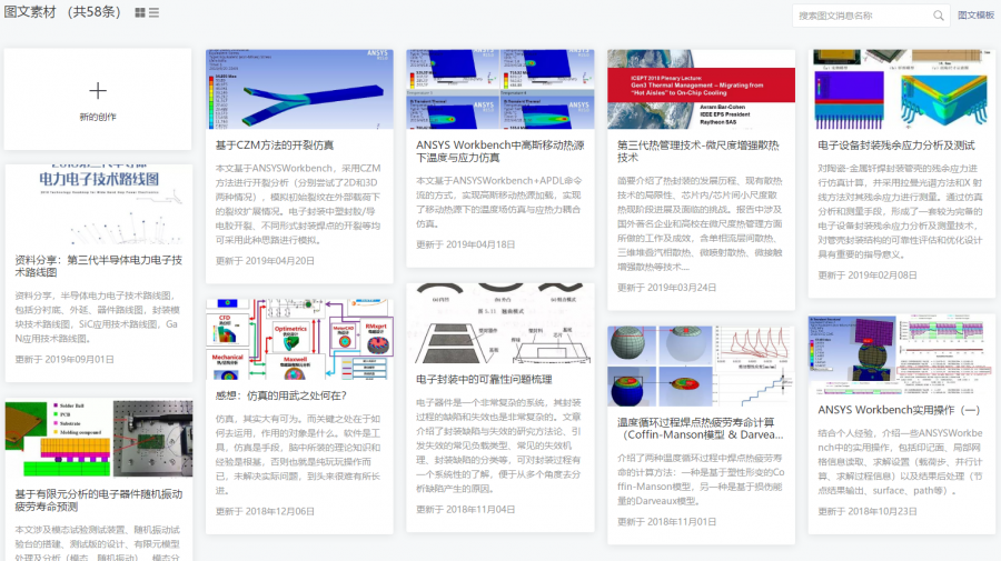仿真交流,信息共享,知识传递-4