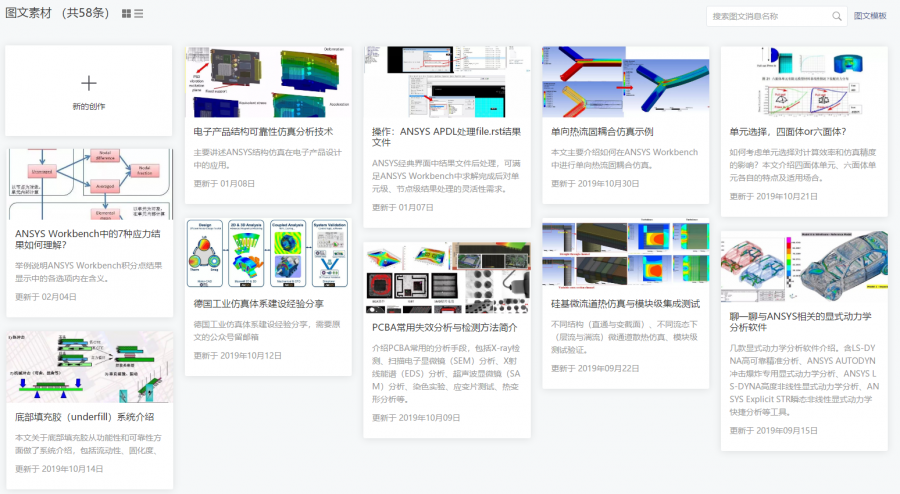 仿真交流,信息共享,知识传递-3