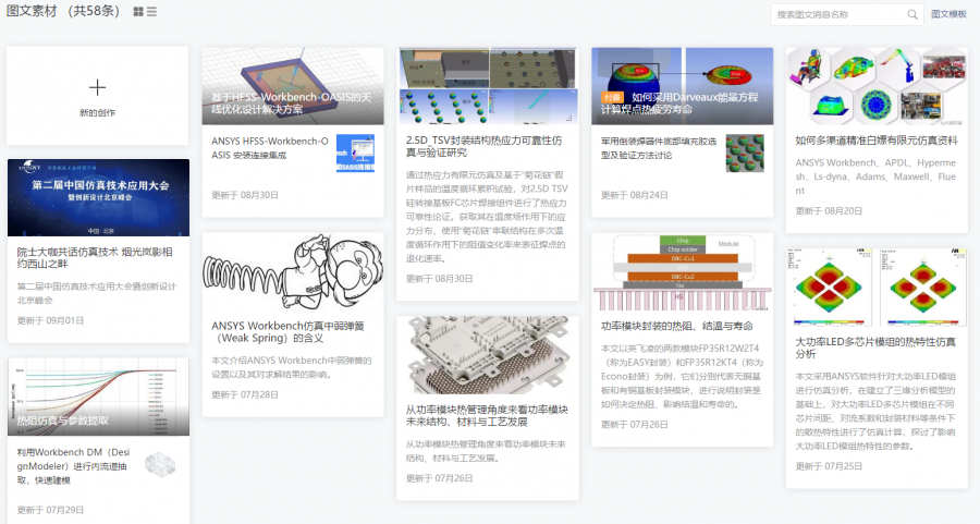 仿真交流,信息共享,知识传递-1