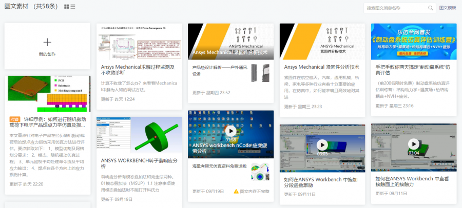 仿真交流,信息共享,知识传递