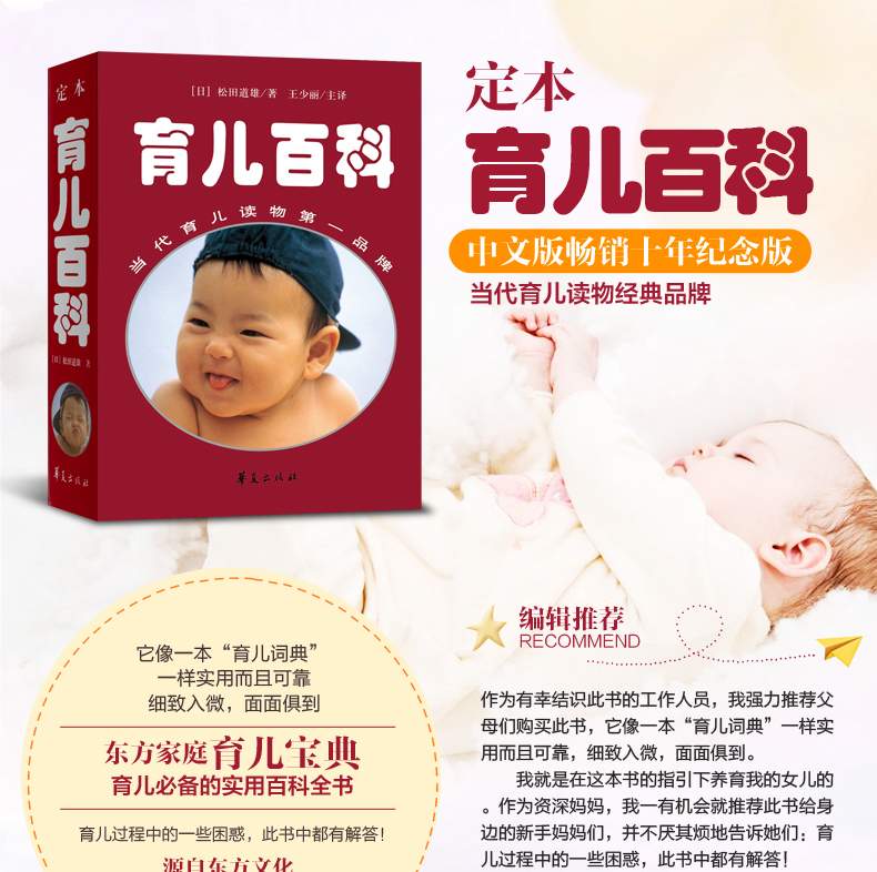 推荐一本《育儿百科》松田道雄著-1