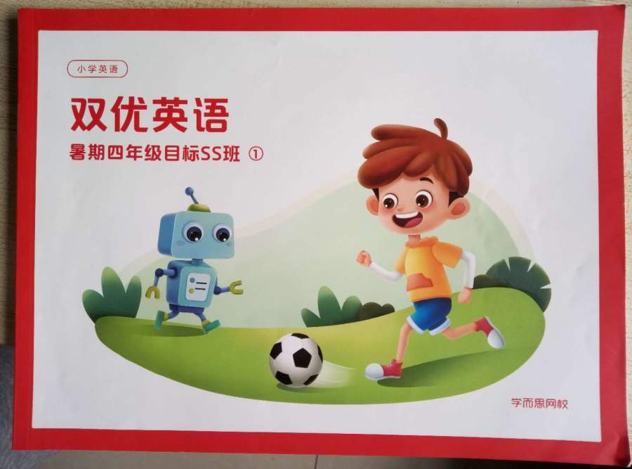 出售学而思1-4年级AE英语材料-2