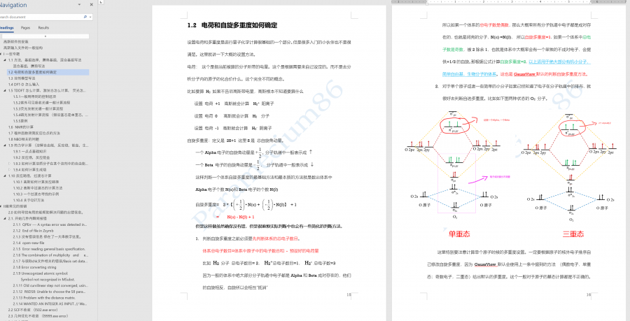 求助:金属团簇Fe-NU-1000所带电荷及自旋多重度的判断