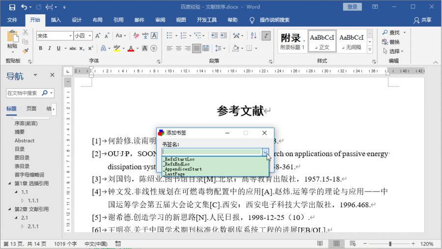 参考文献列表如何快速自动排序-1