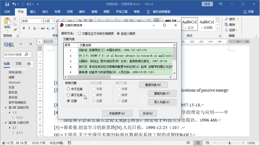 参考文献列表如何快速自动排序-5