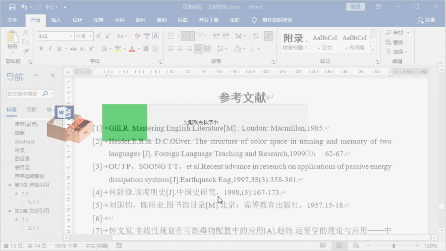 参考文献列表如何快速自动排序-7