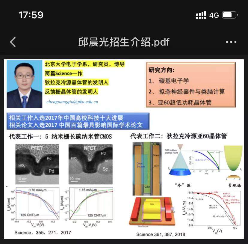 河北工业大学电子信息工程学院张保国教授招收硕博生-1
