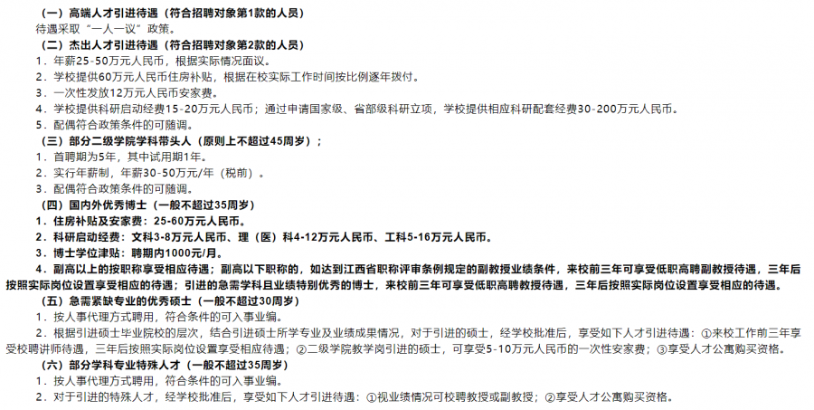 九江学院2021年高层次人才招聘公告-6